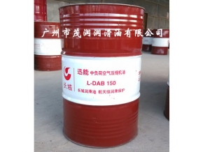 長(zhǎng)城牌L-DAB中負(fù)荷壓縮機(jī)油
