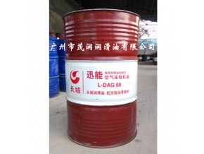 長(zhǎng)城牌L-DAG輕負(fù)荷噴油回轉(zhuǎn)式空壓機(jī)油