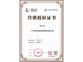 長城潤滑油防凍液授權(quán)證書