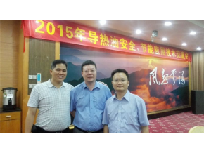 總經(jīng)理聯(lián)合技監(jiān)局開展鍋爐導(dǎo)熱油技術(shù)交流會(huì)