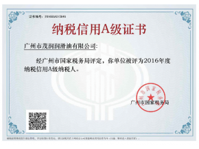 A級納稅信用證書