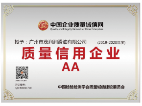 AA級質(zhì)量信用企業(yè)證書