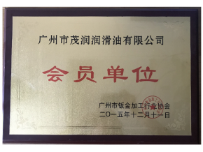 廣州市鈑金加工行業(yè)協(xié)會