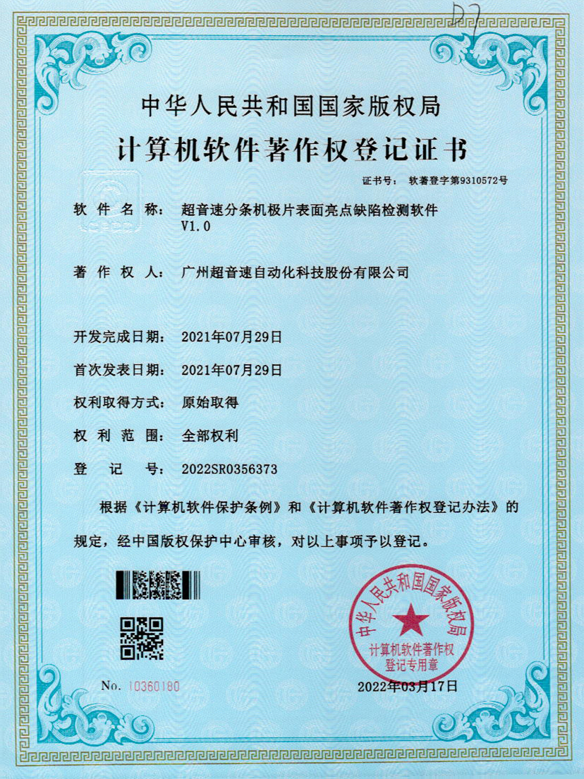 31-350vip浦京集团分条机极片表面亮点缺陷检测软件V1.0