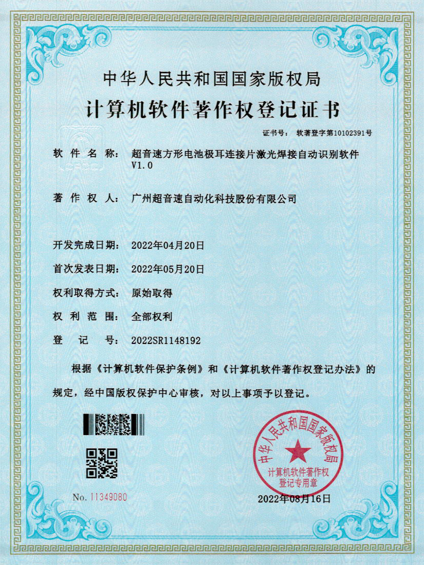 52-350vip浦京集团方形电池极耳连接片激光焊接自动识别软件V1.0