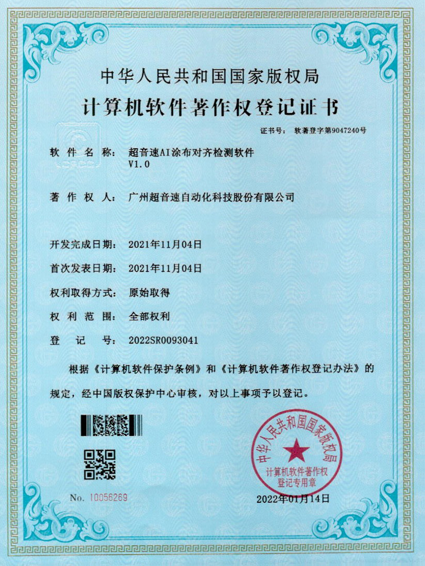 06-350vip浦京集团AI涂布对齐检测软件V1.0