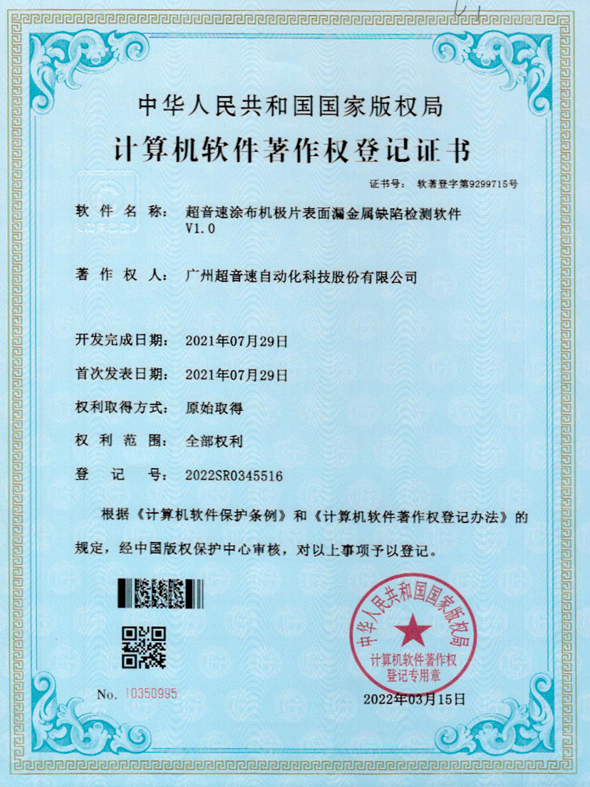 38-350vip浦京集团涂布机极片表面漏金属缺陷检测软件V1.0