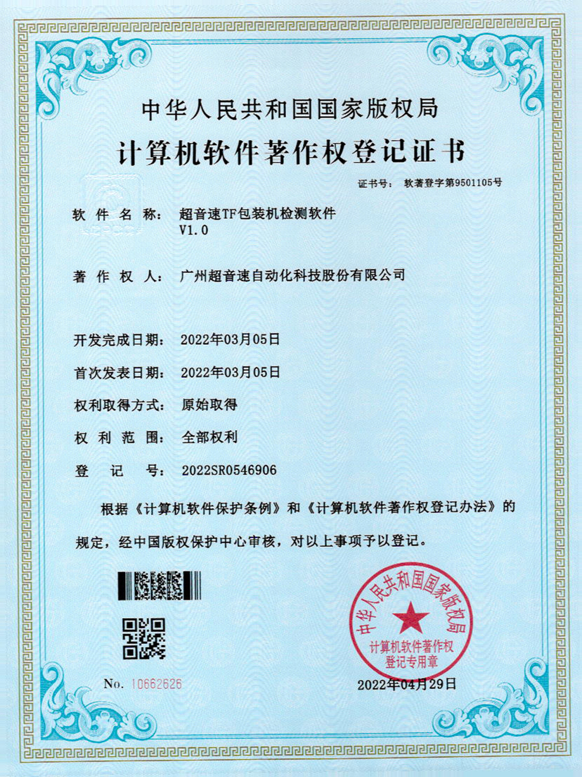 46-350vip浦京集团TF包装机检测软件V1.0