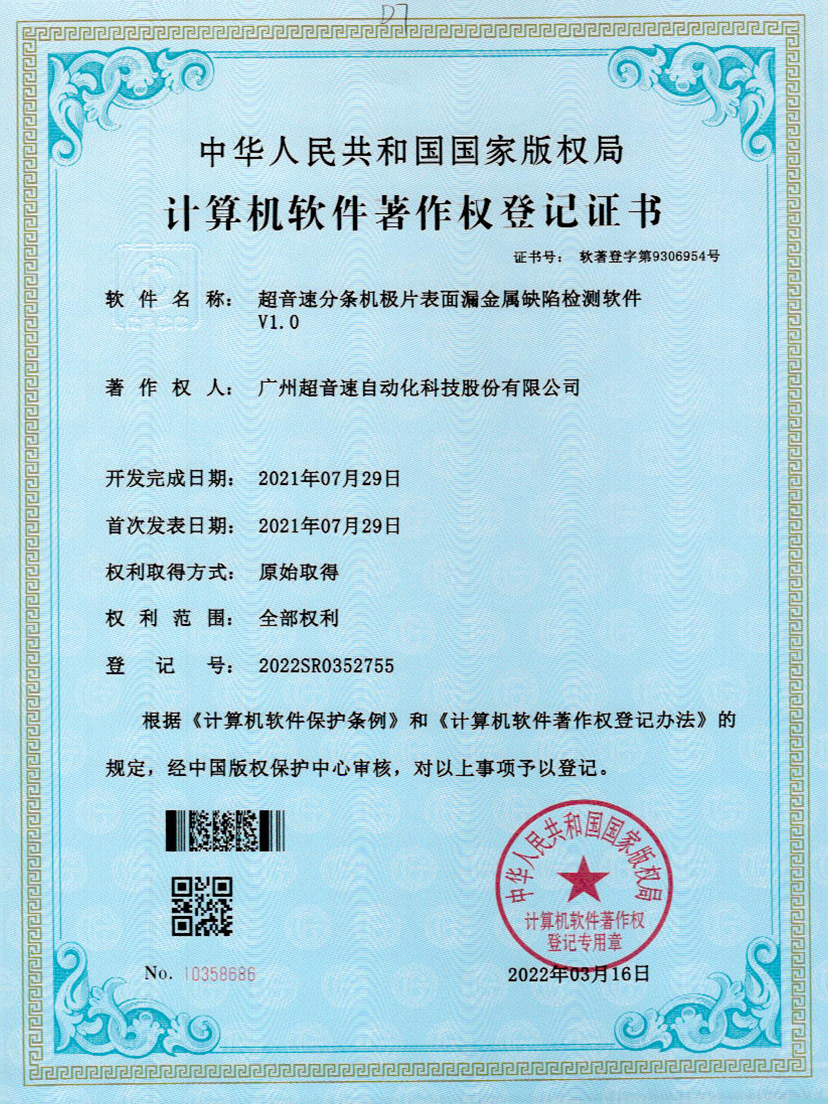 32-350vip浦京集团分条机极片表面漏金属缺陷检测软件V1.0