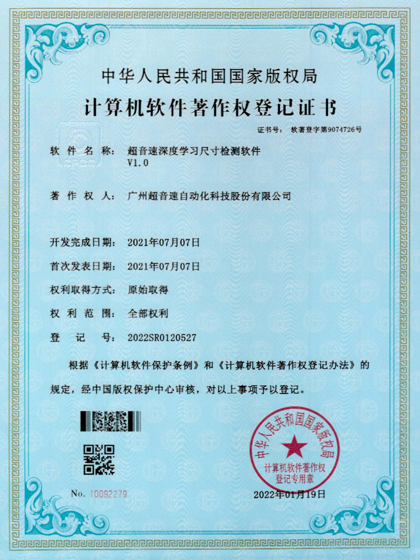 17-350vip浦京集团深度学习尺寸检测软件V1.0