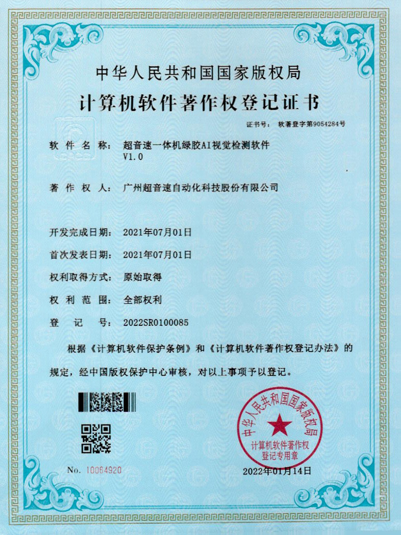 23-350vip浦京集团一体机绿胶AI视觉检测软件V1.0