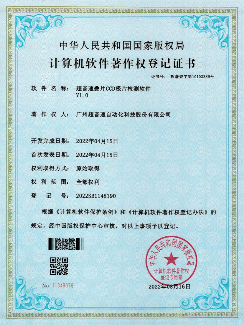 50-350vip浦京集团叠片CCD极片检测软件V1.0