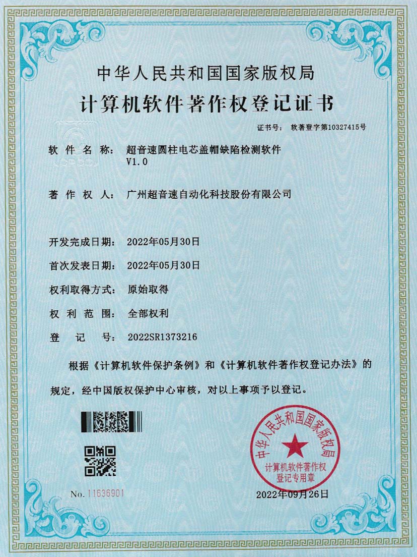 3-350vip浦京集团圆柱电芯盖帽缺陷检测软件V1.0