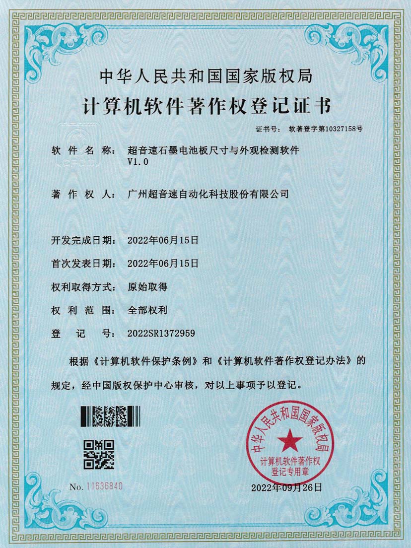 5-350vip浦京集团石墨电池板尺寸和外观检测软件V1.0